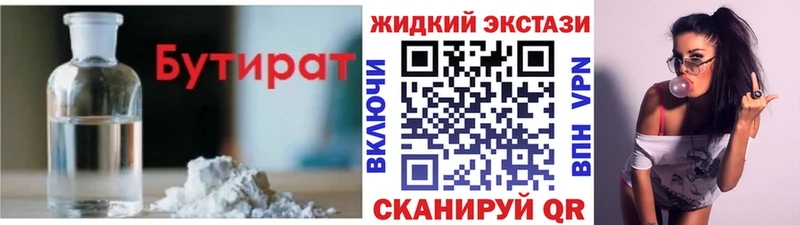 Бутират BDO  Кувшиново 